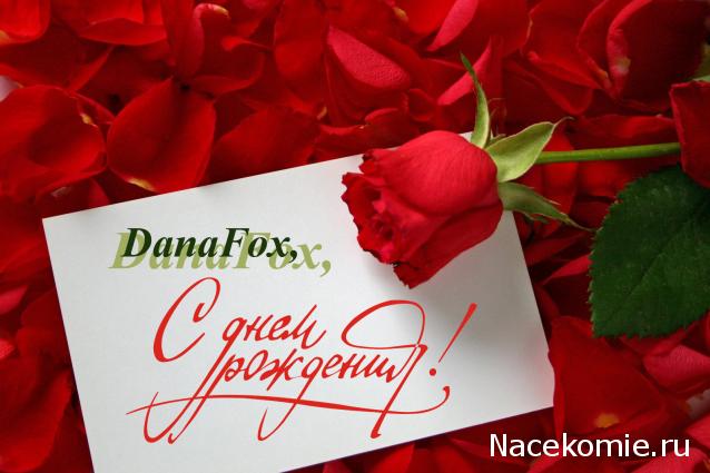 Наши Дни Рождения