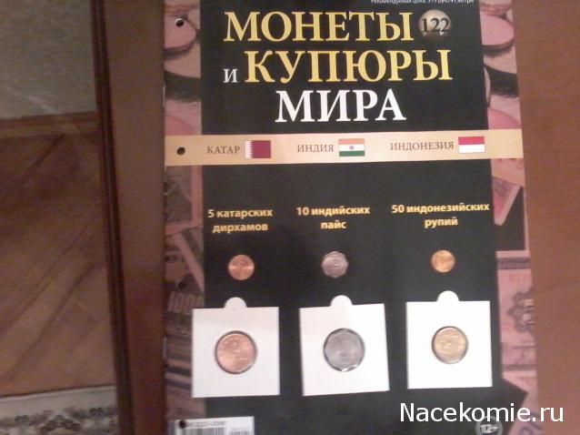 Монеты и купюры мира - График выхода и обсуждение