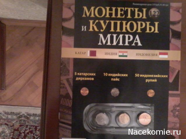 Монеты и купюры мира - График выхода и обсуждение