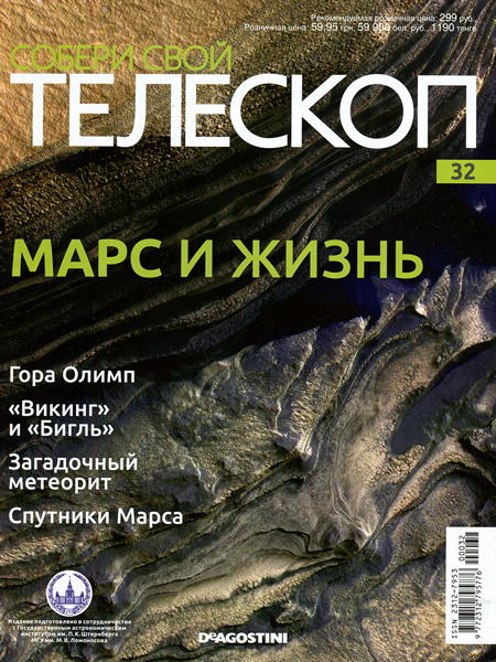 Собери Свой Телескоп №32 - Штанга противовесов