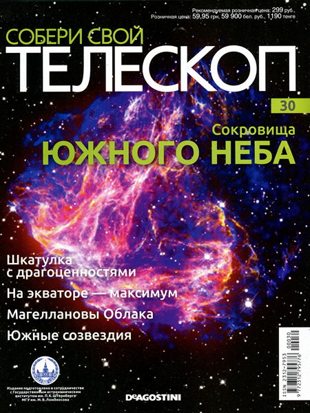 Собери Свой Телескоп №30 - Хомут ноги штатива (1/3)