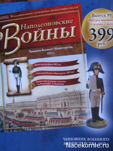 Наполеоновские Войны - График выхода и обсуждение