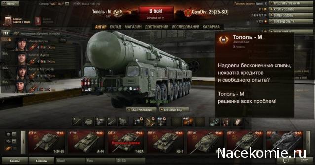 Танкодром (Общая Болталка танковых разделов)