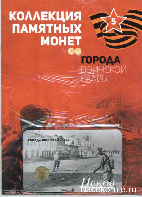 Города Воинской Славы (АРИА-АиФ)