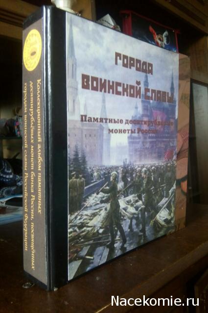 Города Воинской Славы (АРИА-АиФ)