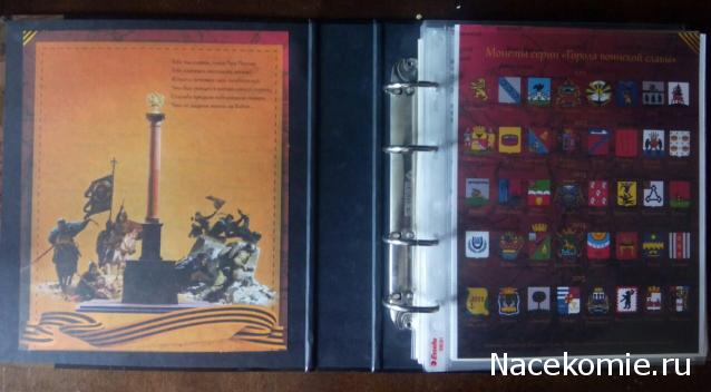 Города Воинской Славы (АРИА-АиФ)