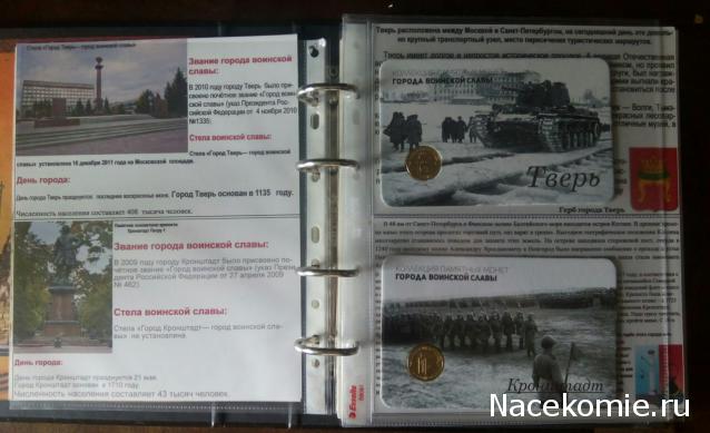 Города Воинской Славы (АРИА-АиФ)