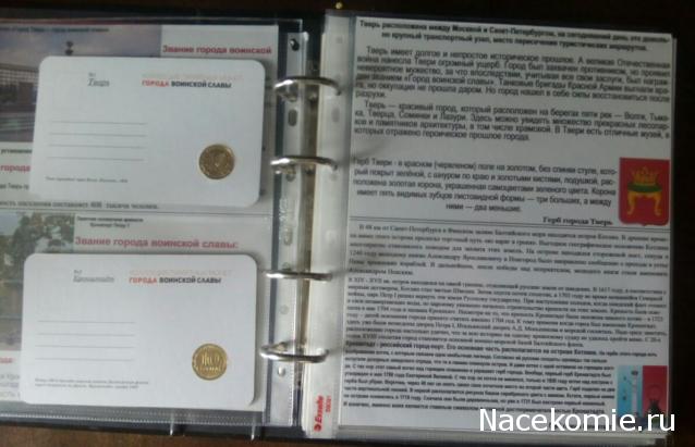 Города Воинской Славы (АРИА-АиФ)