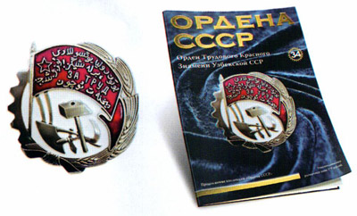 №34 Орден Трудового Красного Знамени Узбекской ССР