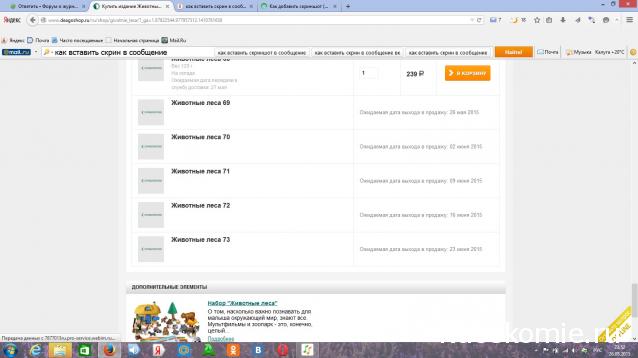 Животные Леса 2014 - График выхода и обсуждение