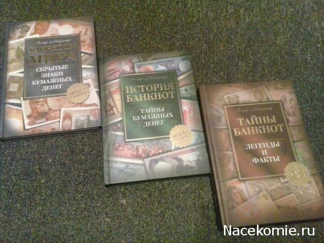 Strela. Банкноты и монеты - путешествие по свету!