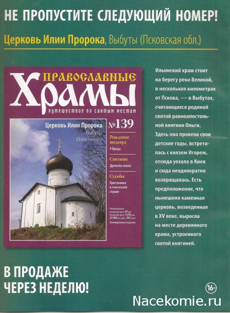 Православные Храмы - График выхода и обсуждение