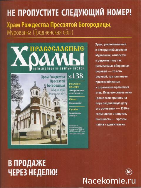 Православные Храмы - График выхода и обсуждение