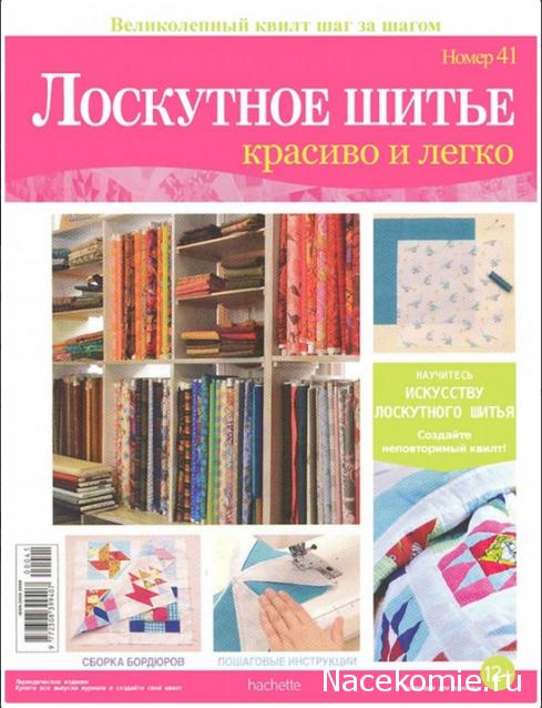 Лоскутное шитьё № 41: Схема готового квилта - 4, подушка с узором мельницы.