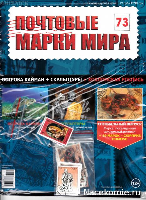 Почтовые Марки Мира - График Выхода и обсуждение