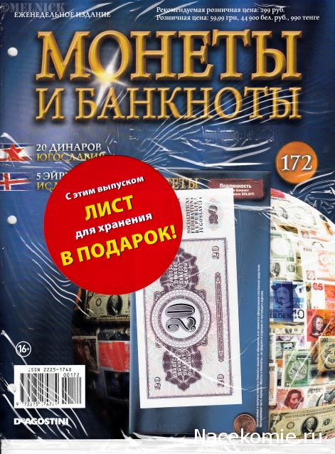 Монеты и Банкноты 2012 - График выхода и обсуждение