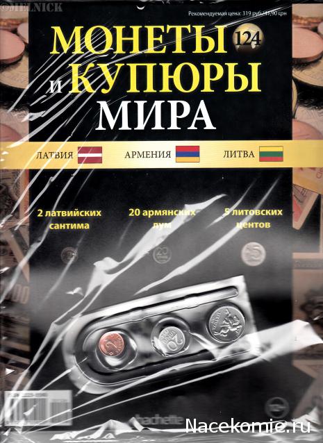 Монеты и купюры мира - График выхода и обсуждение