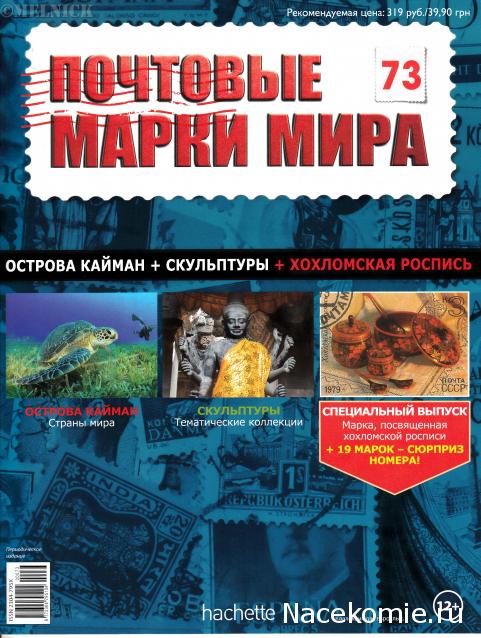 Почтовые Марки Мира №73