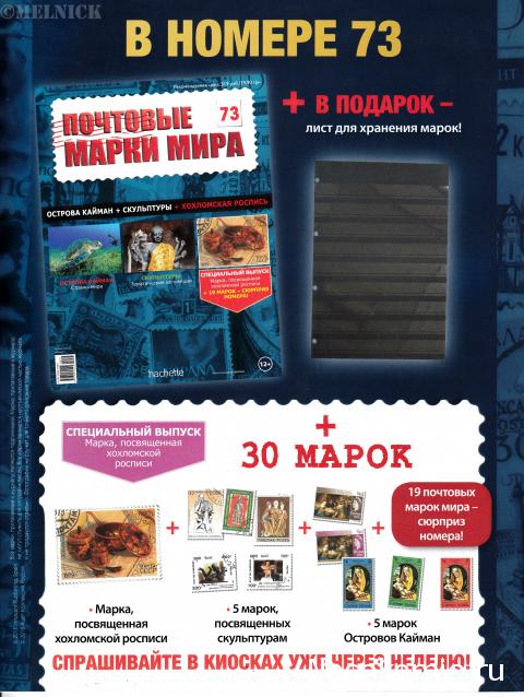 Почтовые Марки Мира №73