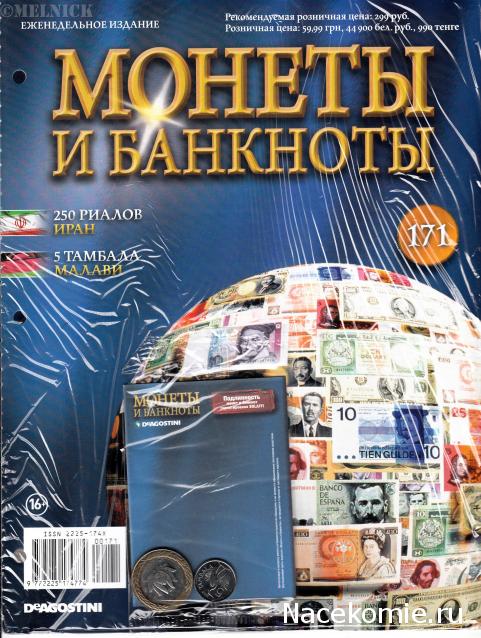 Монеты и Банкноты 2012 - График выхода и обсуждение