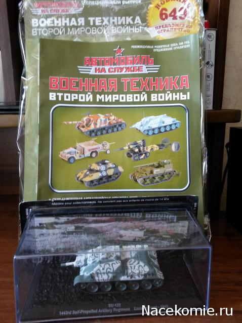 Автомобиль на службе - Военная техника Второй Мировой войны. Спецвыпуск №2.