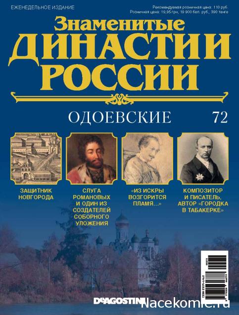 Знаменитые Династии России - График Выхода и обсуждение