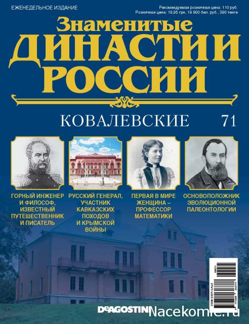Знаменитые Династии России - График Выхода и обсуждение