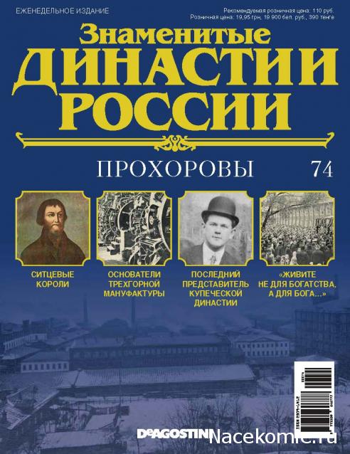 Знаменитые Династии России - График Выхода и обсуждение