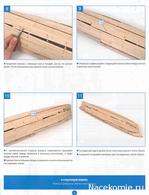 Соберите «Седов» - Руководство по сборке