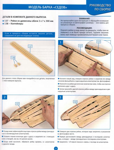 Соберите «Седов» - Руководство по сборке