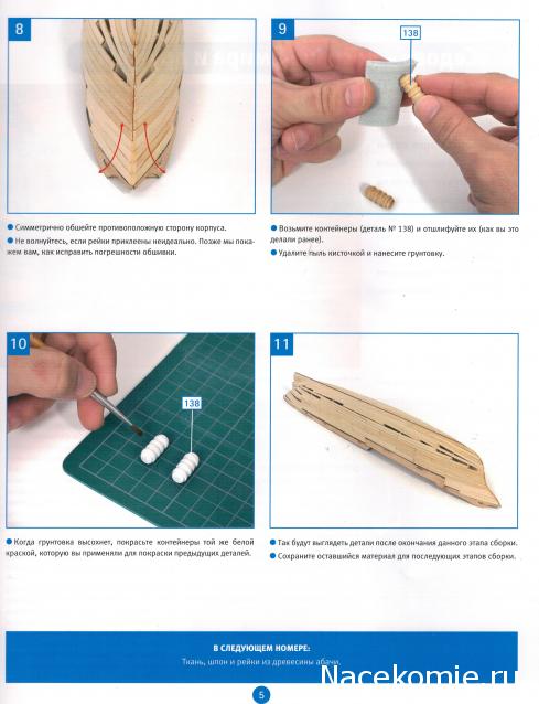 Соберите «Седов» - Руководство по сборке