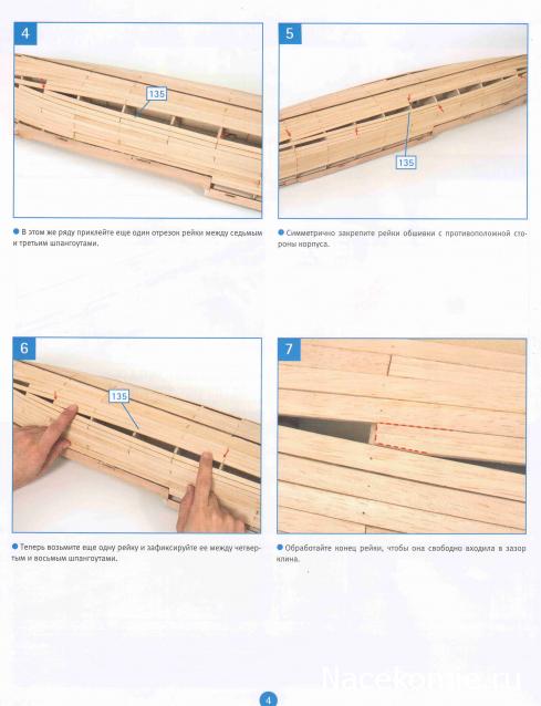 Соберите «Седов» - Руководство по сборке