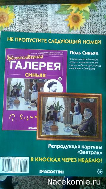 Художественная галерея №87 - Рылов "В голубом просторе"