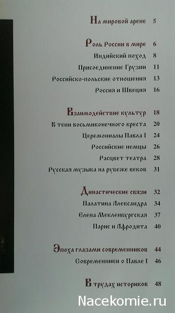 Российские Князья, Цари, Императоры - книжная серия (Ашет)