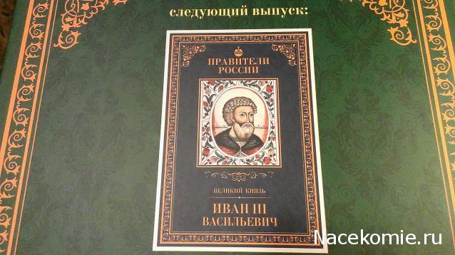 Правители России - книжная серия (КП)