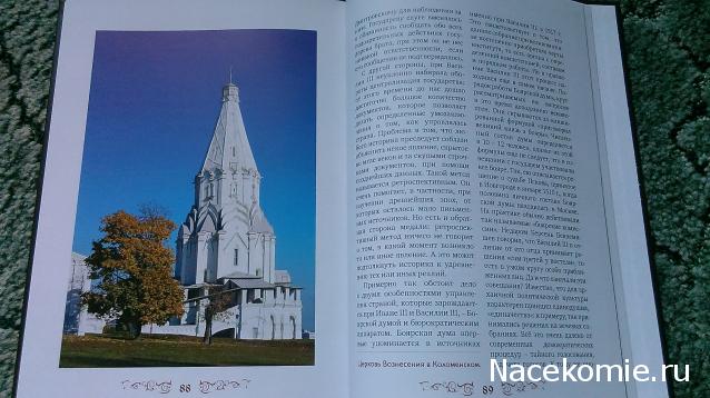 Правители России - книжная серия (КП)