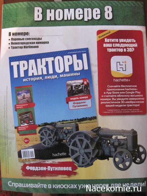 Тракторы: история, люди, машины - График выхода и обсуждение