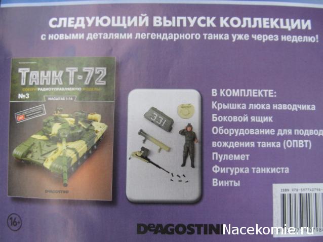 Танк Т-72 - График Выхода и обсуждение