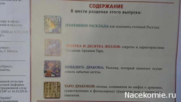 Энциклопедия Таро №38 – Таро Драконов (первая половина) + Золотая карта Дурак