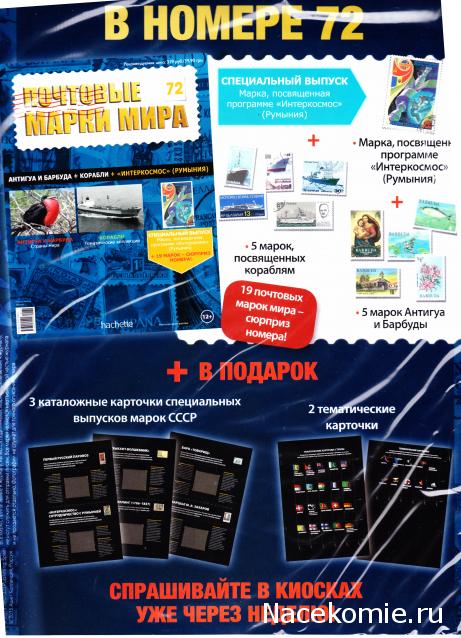 Почтовые Марки Мира - График Выхода и обсуждение