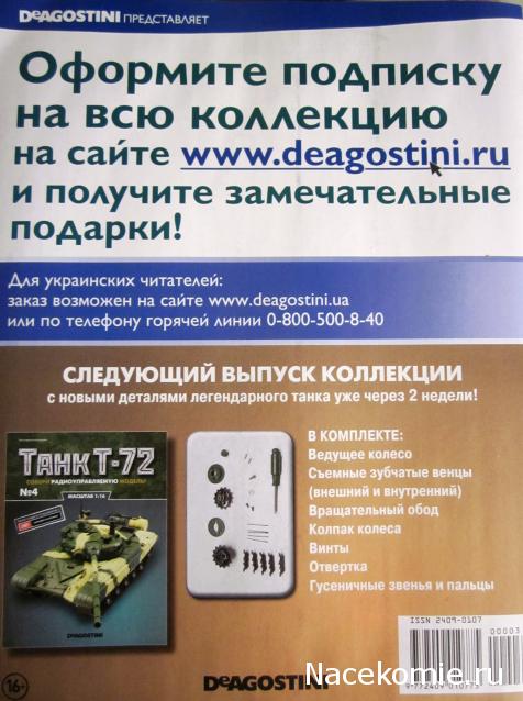 Танк Т-72 - График Выхода и обсуждение