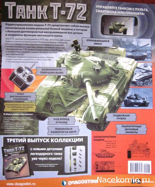 Танк Т-72 - График Выхода и обсуждение