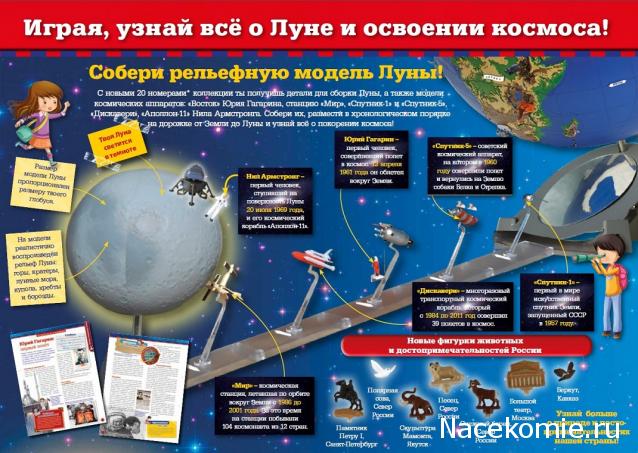 Чудо-Глобус - График Выхода и обсуждение