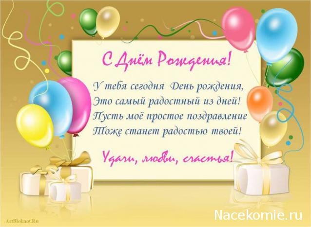 Наши Дни Рождения