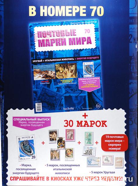 Почтовые марки Мира №69