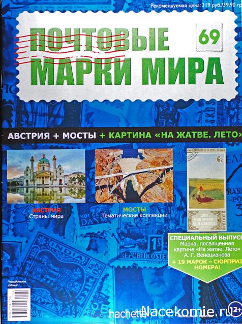 Почтовые марки Мира №69