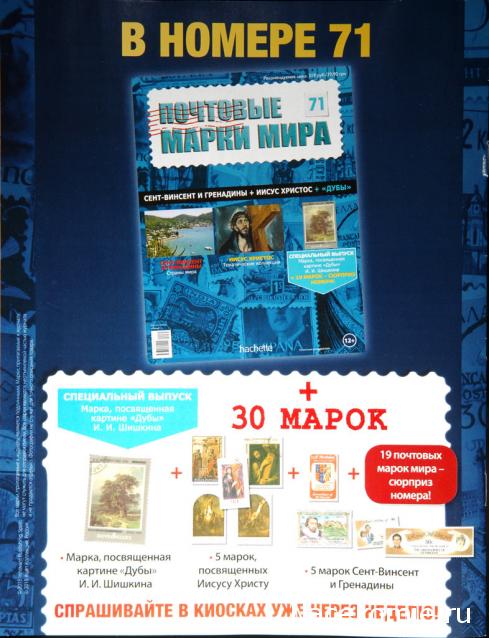 Почтовые марки Мира №70