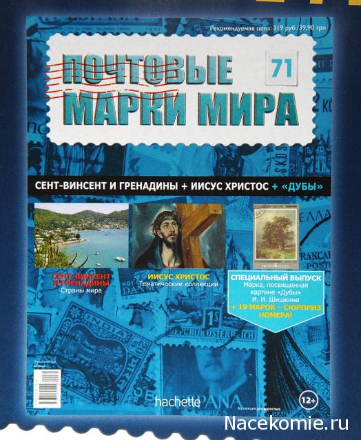 Почтовые марки Мира №71