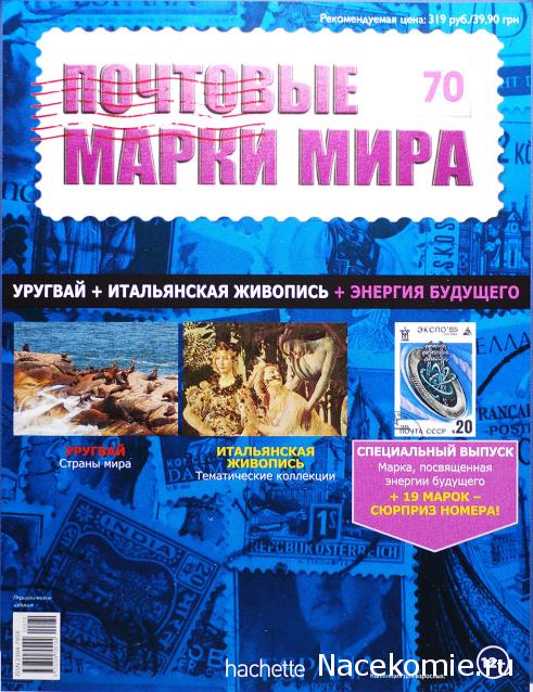 Почтовые марки Мира №70