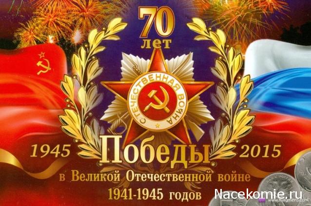 День Победы, как он был от нас далек!